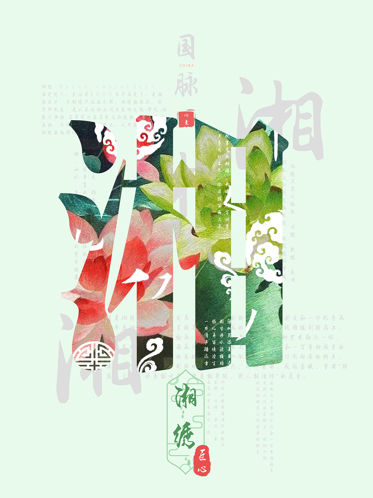 传承匠心·刺绣系列(作业)