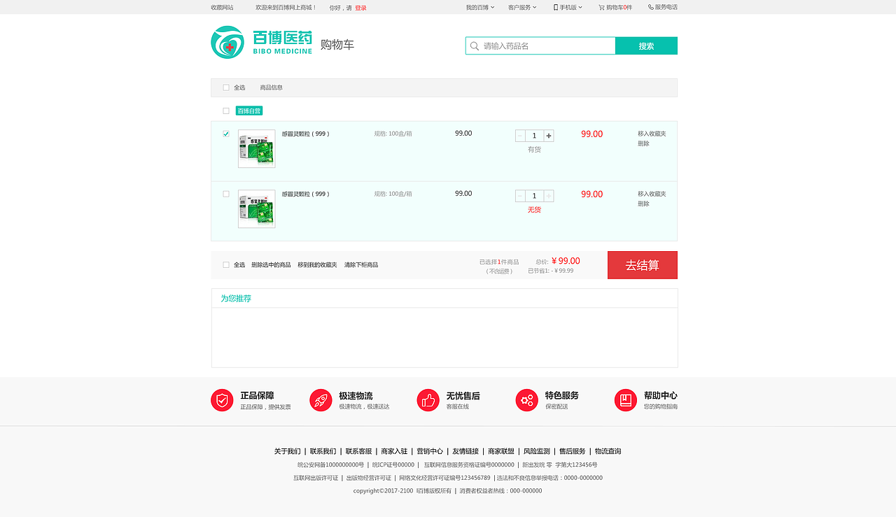 药品批发商城B2B（图ZMTI4MzkwOTAw） - 电商 - 站酷设计师騎着蝸牛狂飙原创素材 - 站酷ZCOOL