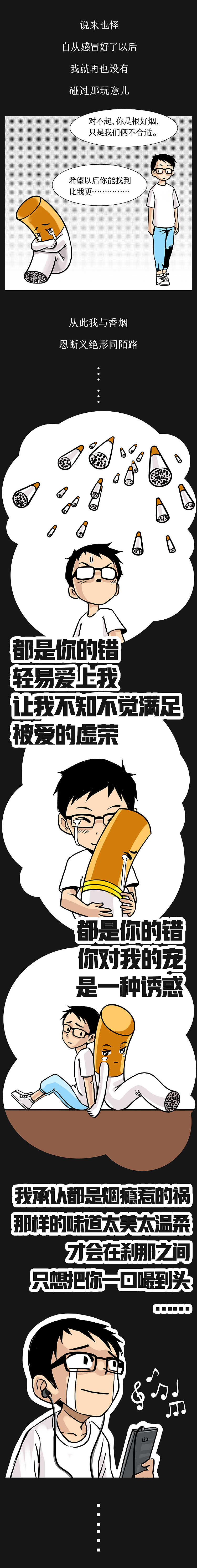 裴先生故事 之 戒烟（图ZMTY1MTM4MTgw） - 中/长篇漫画 - 站酷设计师FULE创意__裴先生原创素材 - 站酷ZCOOL
