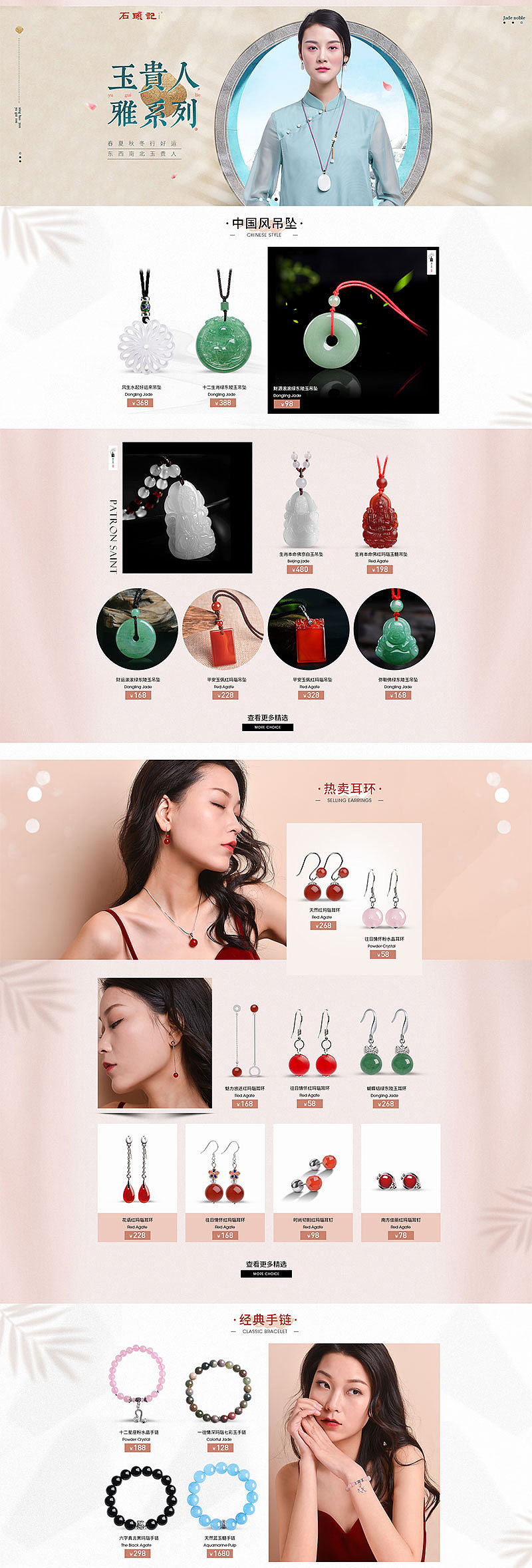 玉石淘宝天猫首页店铺装修