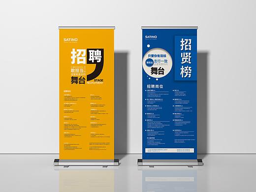 招聘海报展架设计合集_HJL