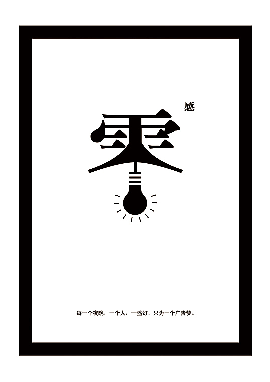 过去的设计（图ZMjI0ODMzMjg=） - 字体/字形 - 站酷设计师后村品牌原创素材 - 站酷ZCOOL