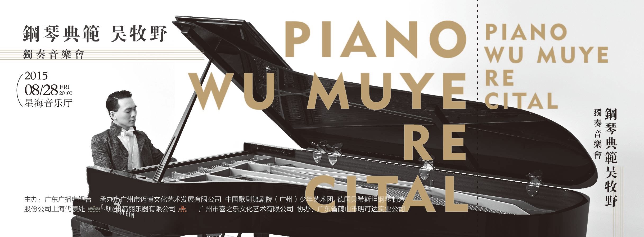 吴牧野|钢琴音乐会|平面|海报|xiaoxiaooo - 原创作品 - 站酷 (zcool)