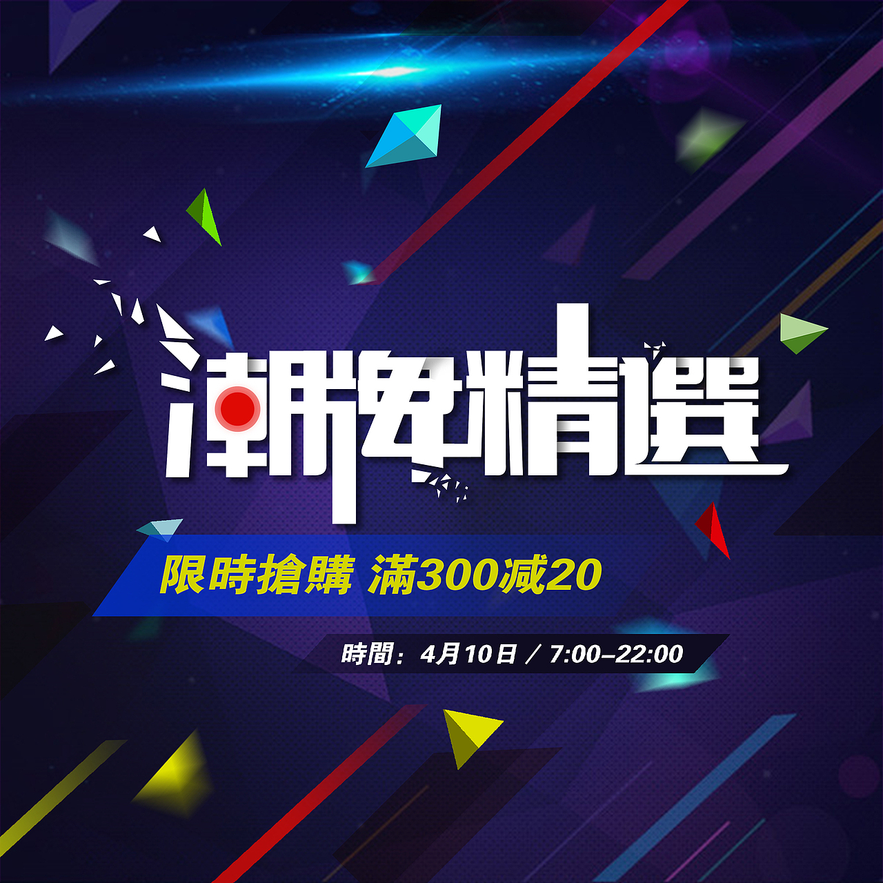 平面作品（图ZODMzMzgyMjA=） - 宣传物料 - 站酷设计师尚一某原创素材 - 站酷ZCOOL
