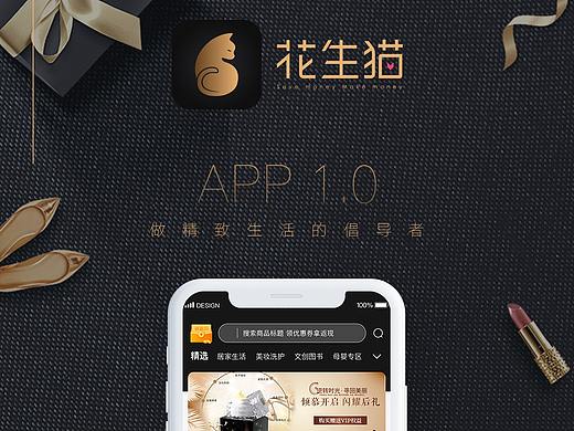花生喵电商app