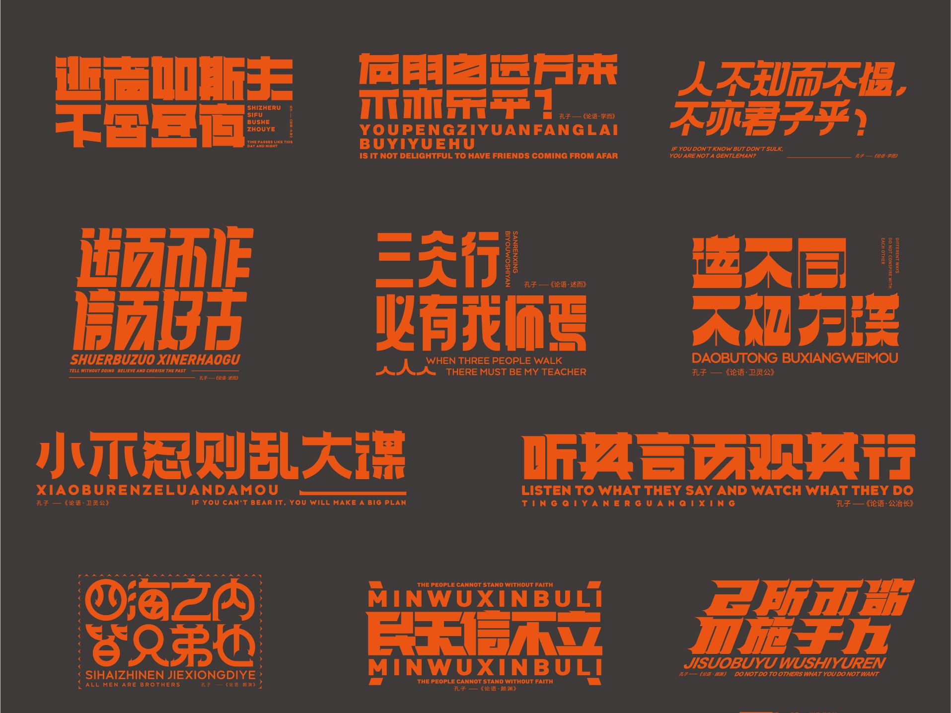 字体&论语