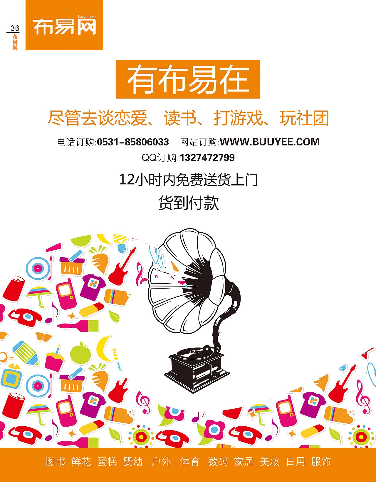 山东大学生传媒第五期设计稿