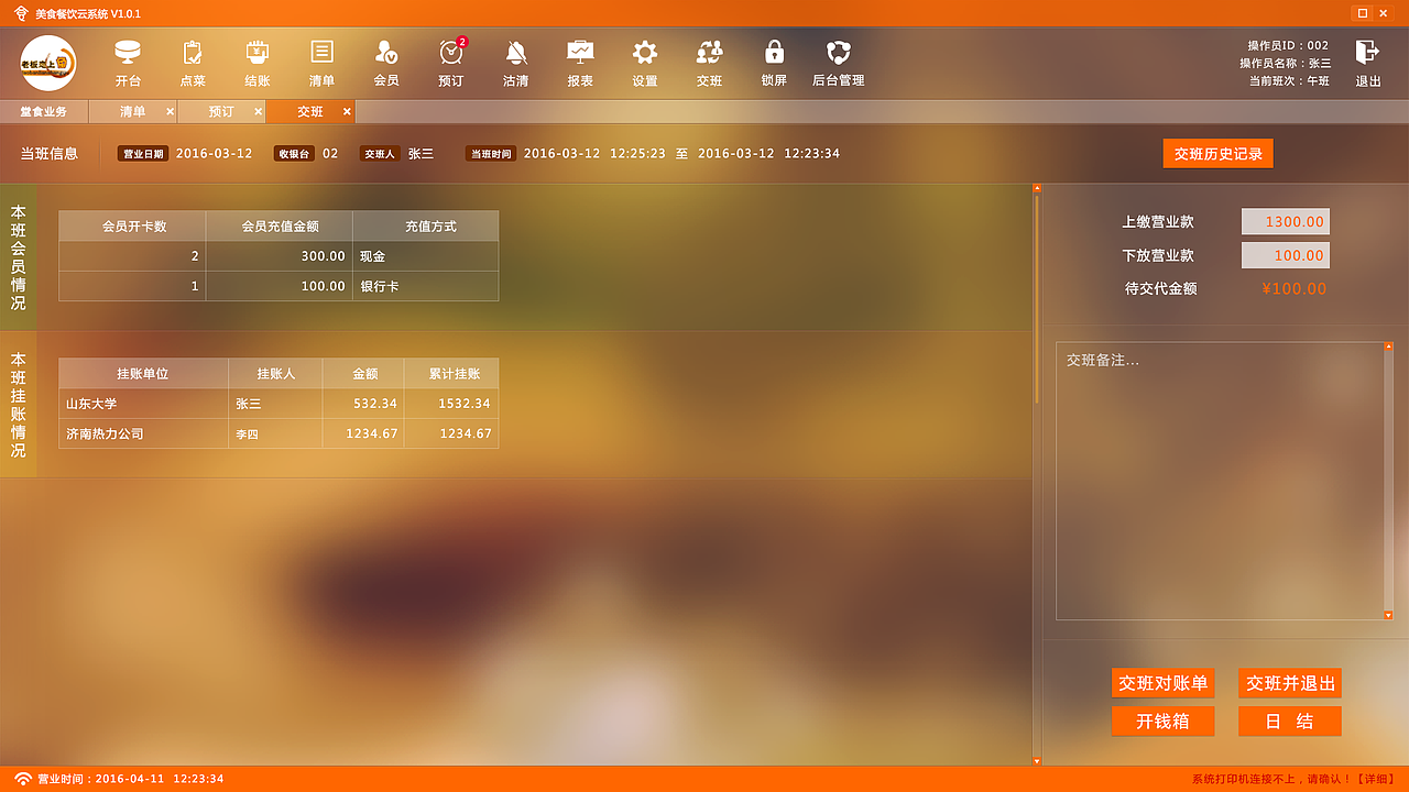 餐饮系统（终版）（图ZMTA5MzkwNjI0） - 其他网页 - 站酷设计师forever鹿鹤原创素材 - 站酷ZCOOL