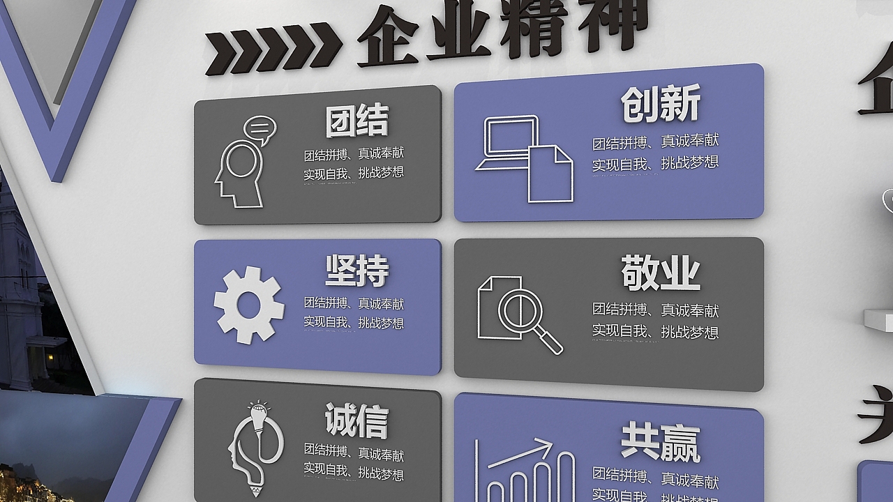 企业精神文化墙（图ZMTcxNDMyMjM2） - 家装设计 - 站酷设计师J自在原创素材 - 站酷ZCOOL