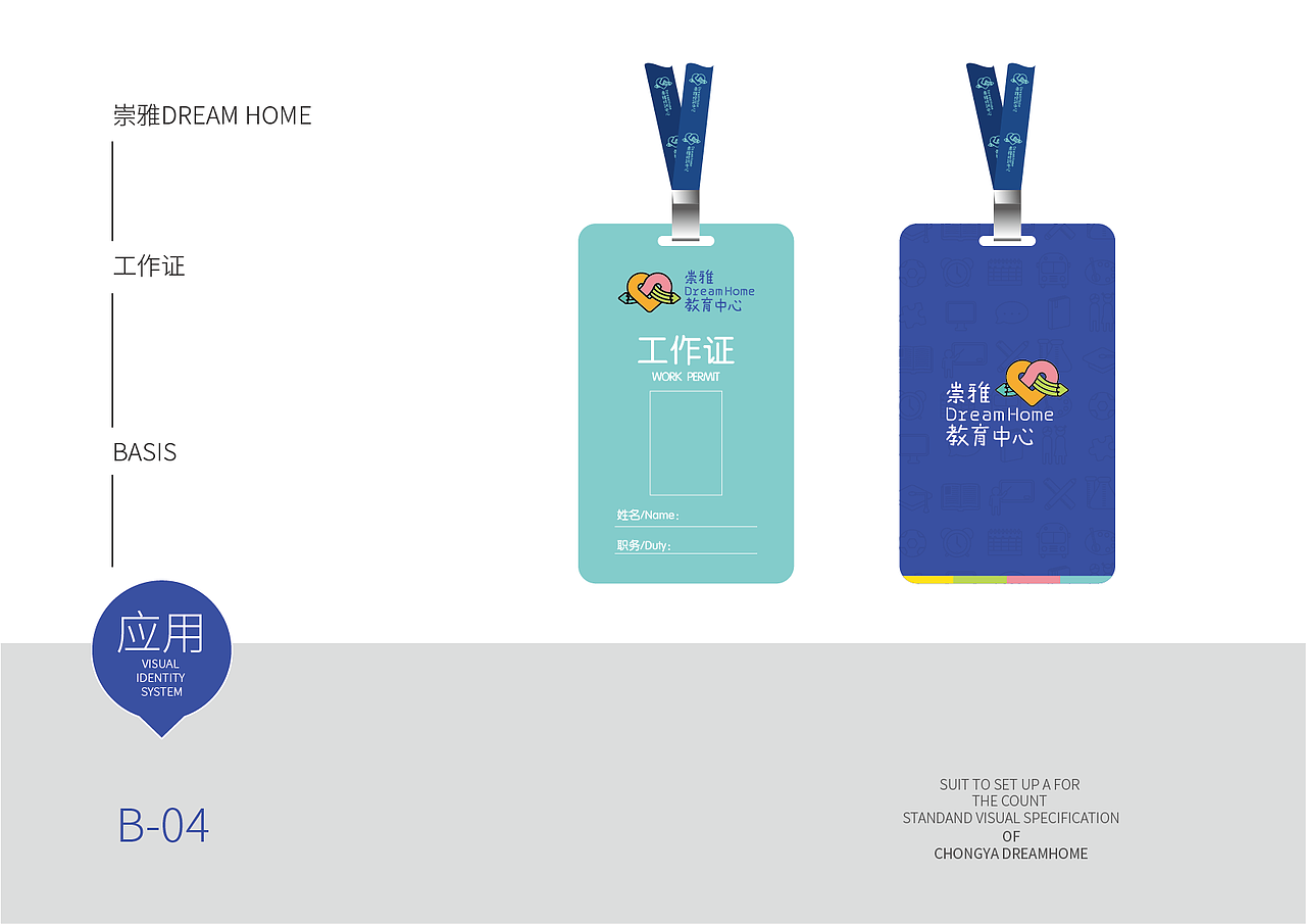 崇雅DreamHome培训中心