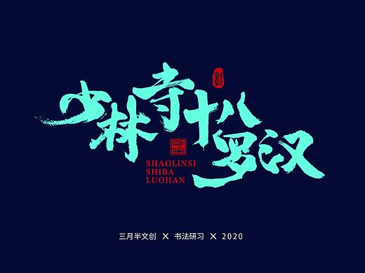 字体研习
