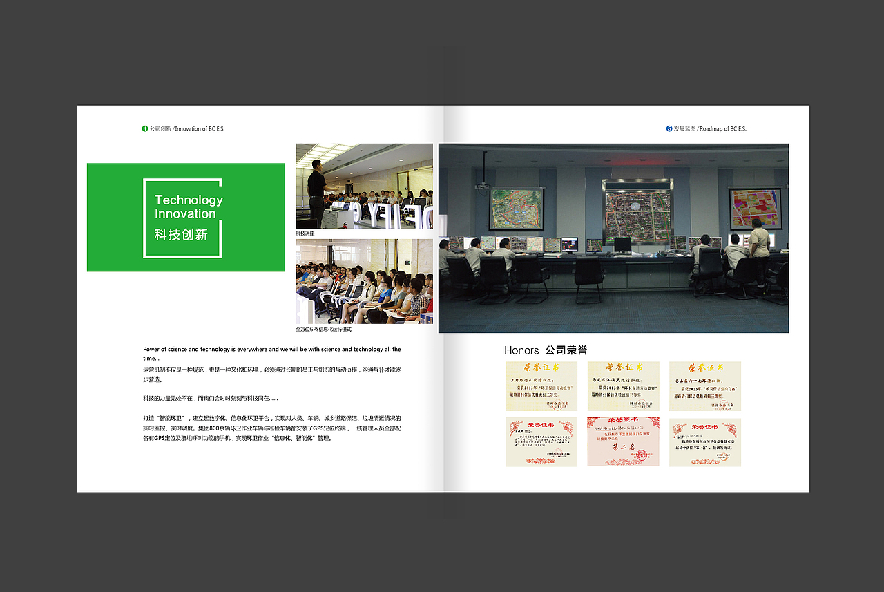 美城环境集团-画册设计