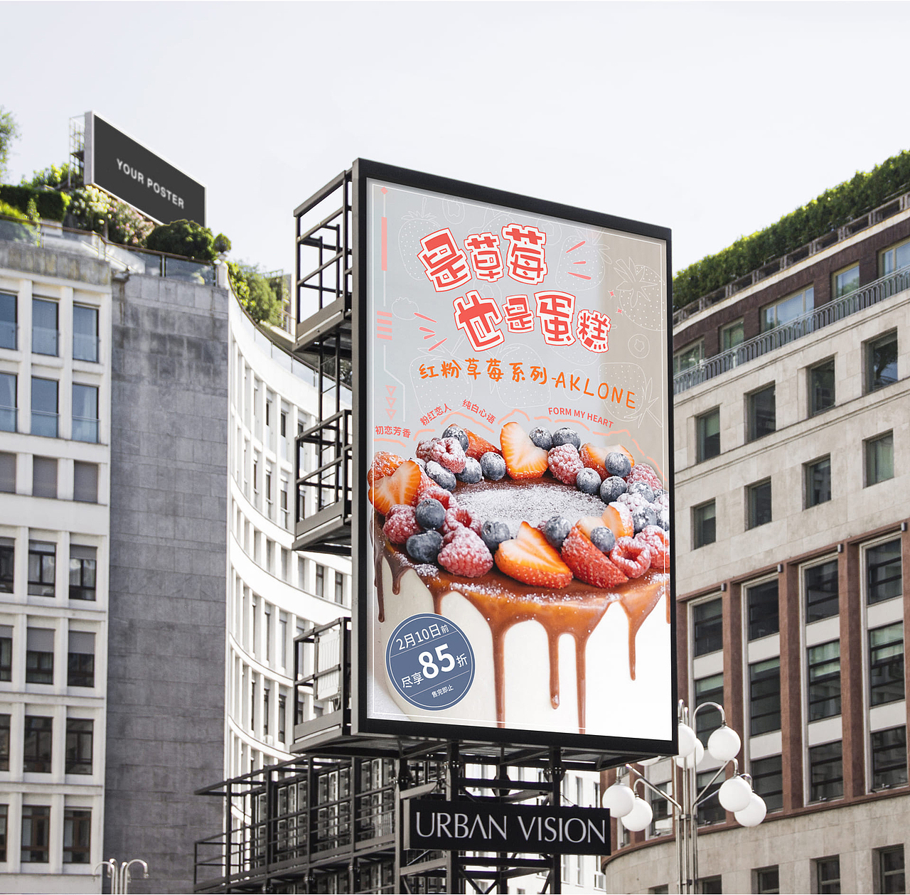 水果蛋糕视觉延展 ~ 线下宣传推广物料海报（图ZMjY3NTUxODE2） - 宣传物料 - 站酷设计师跃然笔记原创素材 - 站酷ZCOOL