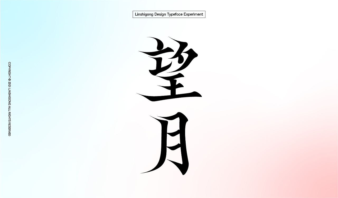 Font design-字体集12.0（图ZMjcxMTI4OTk2） - 字体/字形 - 站酷设计师柬埔寨的临时工原创素材 - 站酷ZCOOL