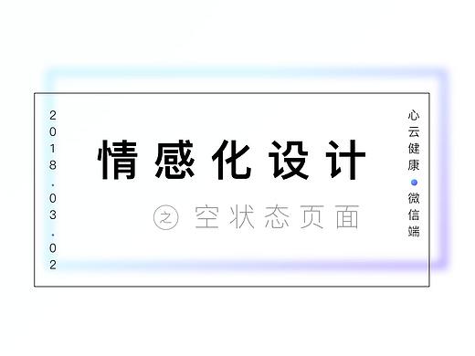 【情感化设计】之空状态页面