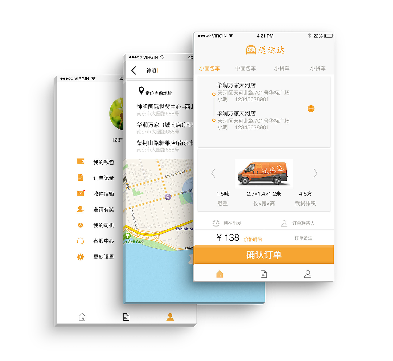 运送达 界面设计