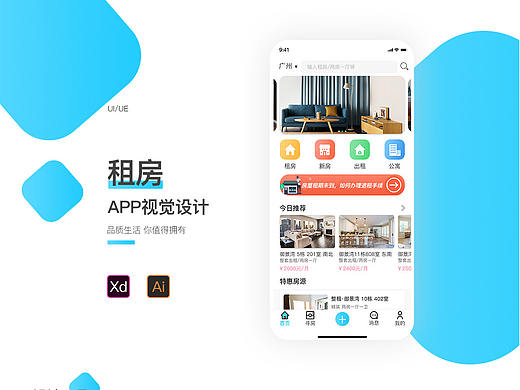 租房APP