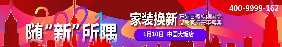 随“新”所隅家装换新（图ZMjM5MjIzMjA0） - 运营设计 - 站酷设计师嘤嘤嘤吖吖吖原创素材 - 站酷ZCOOL