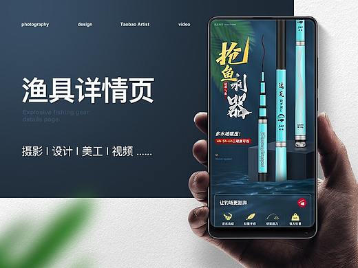 渔具鱼竿-达瓦鱼竿-详情页展示