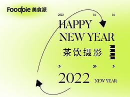 饮品
