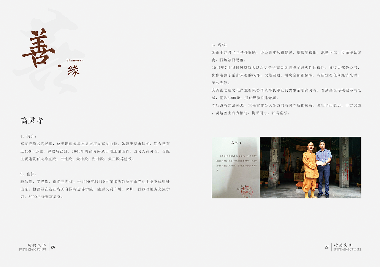 功德文化画册（图ZMjk0ODUwOTI=） - 书籍/画册 - 站酷设计师563443143原创素材 - 站酷ZCOOL