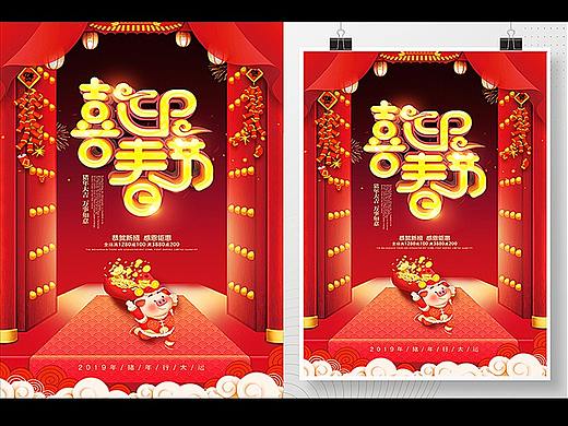 PS教程：从无到有教你打造【喜迎春节】节日海报~