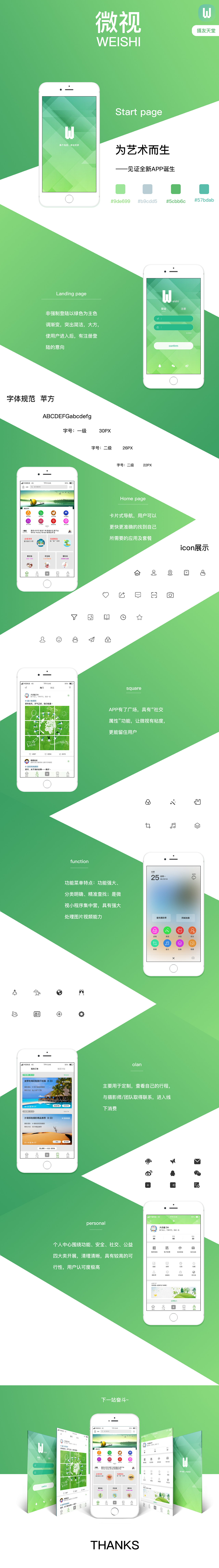 微摄影——微视APP（图ZMTE5MzA1NzI4） - APP界面 - 站酷设计师南糖北巷丶原创素材 - 站酷ZCOOL