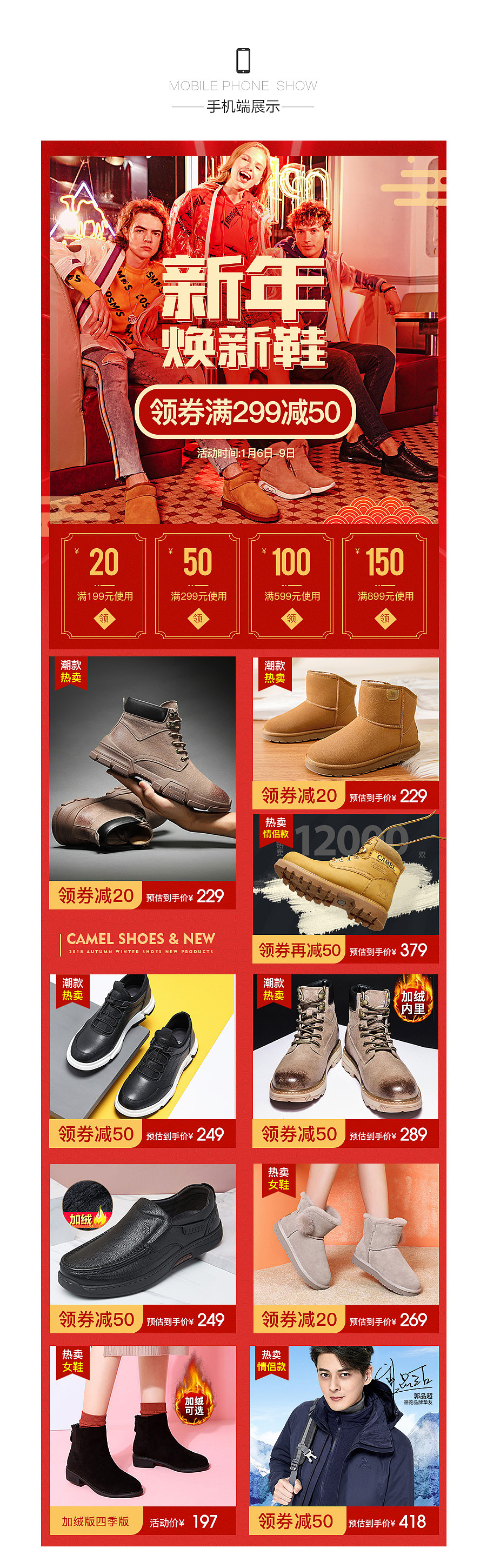 2019元旦男鞋活动页 新年大促 新年配色