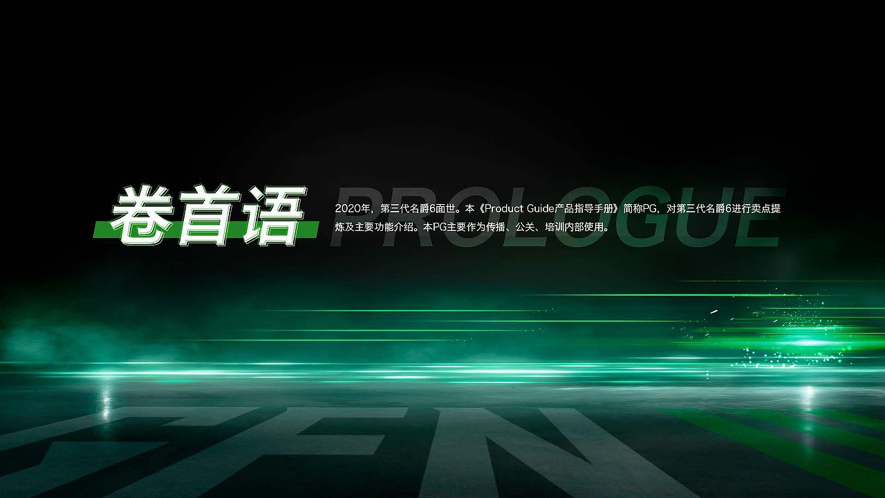 第三代名爵6产品介绍-完整版ppt