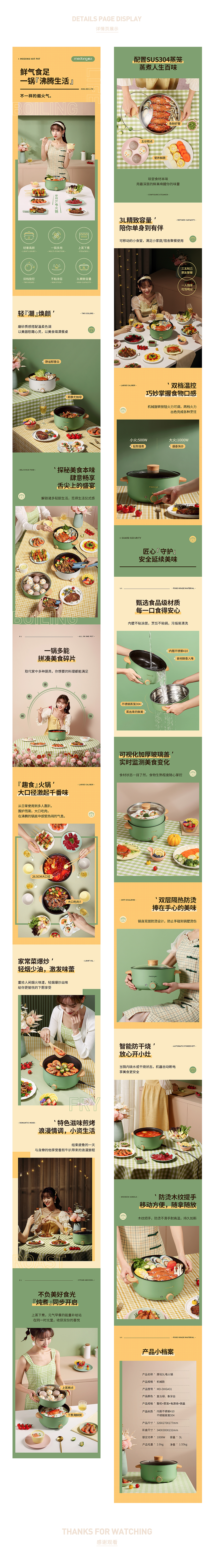 摩动品牌 | 电火锅详情页