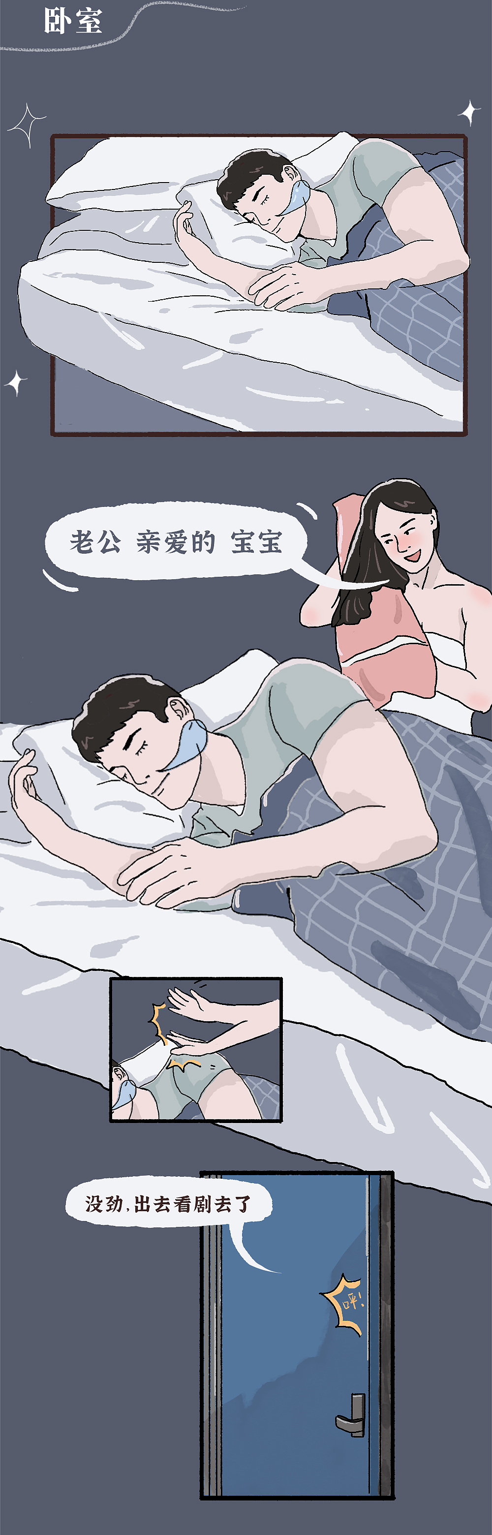 条漫 为什么男人一结婚就不行了？（图ZMjYzOTA0MTk2） - 中/长篇漫画 - 站酷设计师国产青年漫画原创素材 - 站酷ZCOOL