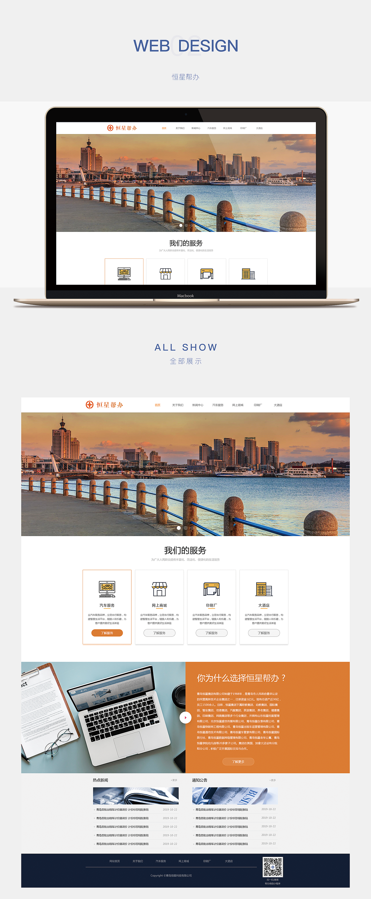 公司官网设计（图ZMTgyMzI0NjMy） - 企业官网 - 站酷设计师lufyy同学原创素材 - 站酷ZCOOL