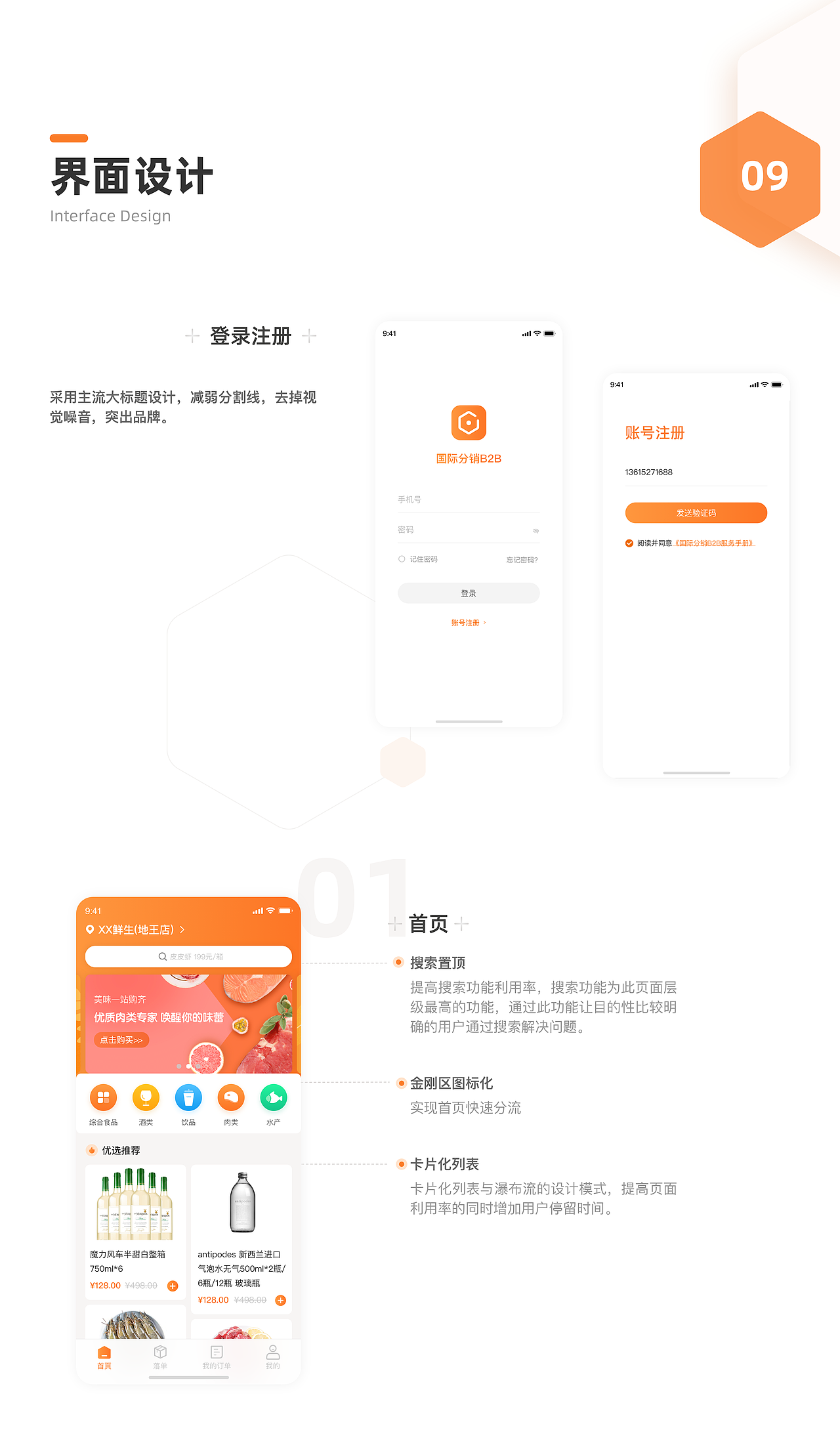 SaaS | 国际分销V1.0移动端界面设计（图ZMjIxNjc0MDc2） - APP界面 - 站酷设计师依拳超人原创素材 - 站酷ZCOOL