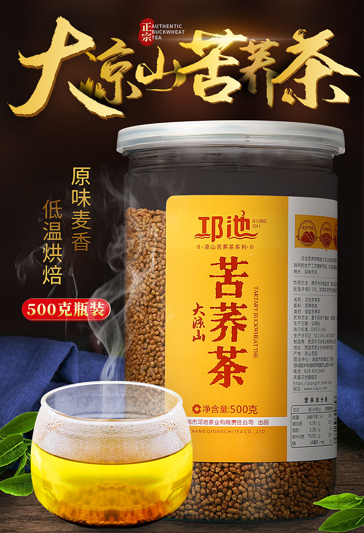 黄苦荞茶-大凉山正宗-再造颗粒详情页优化