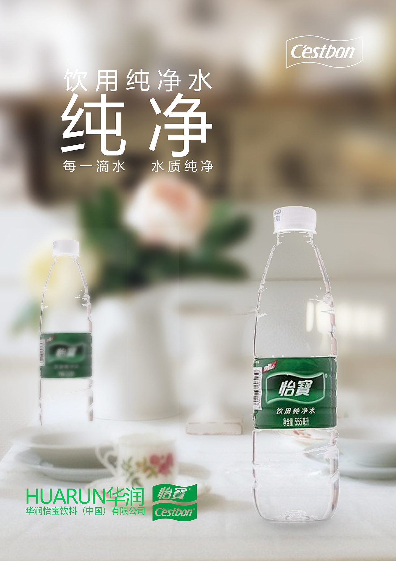 怡宝纯净水海报设计