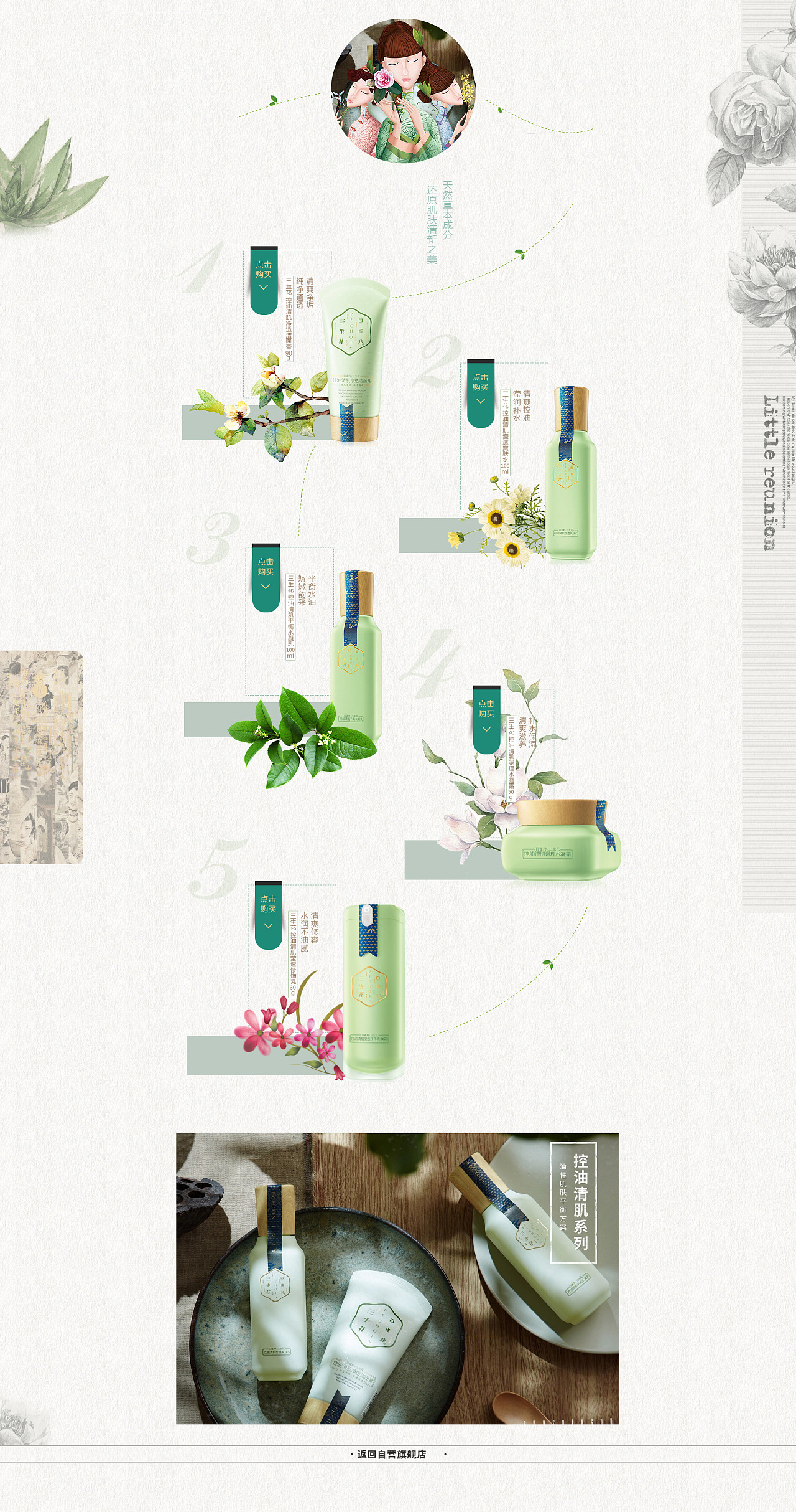 三生花二级页面