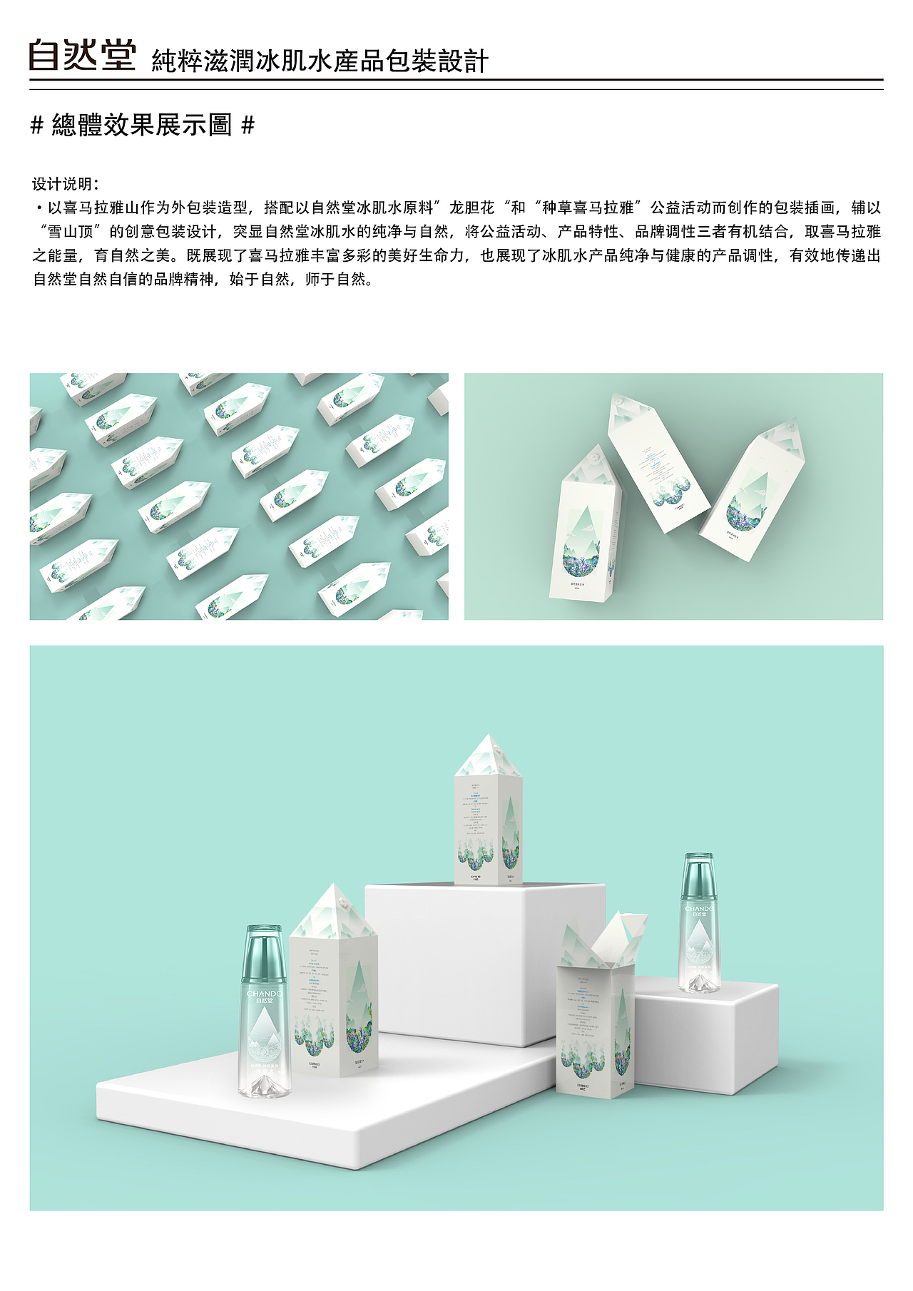 雪顶自然自然堂纯粹滋润冰肌水包装