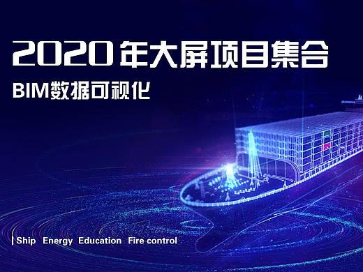 大屏数据可视化展示