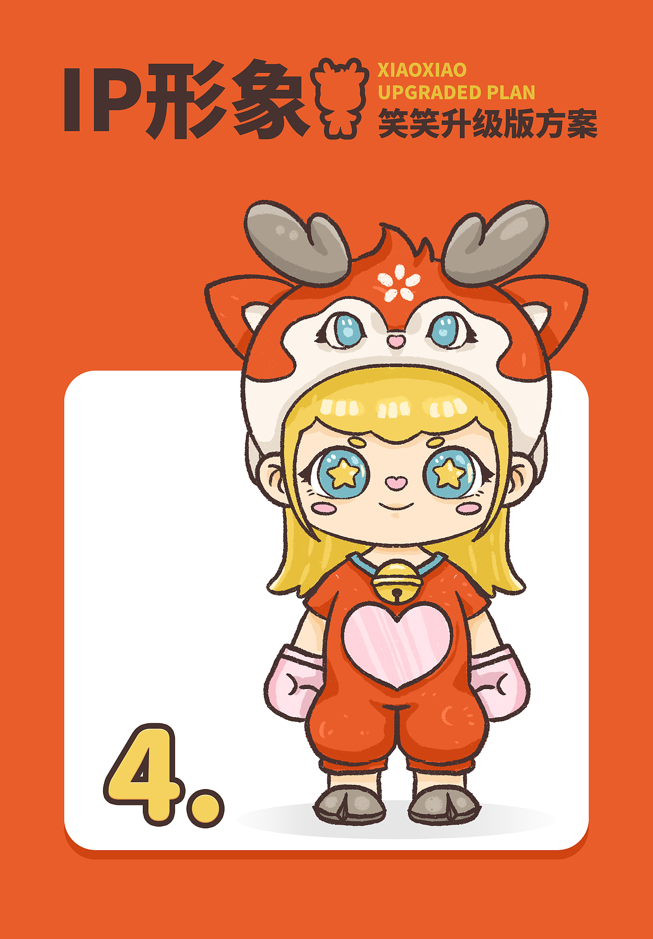 鹿IP形象升级（图ZMjY1OTQ3MzQw） - IP形象 - 站酷设计师屿欢设计原创素材 - 站酷ZCOOL