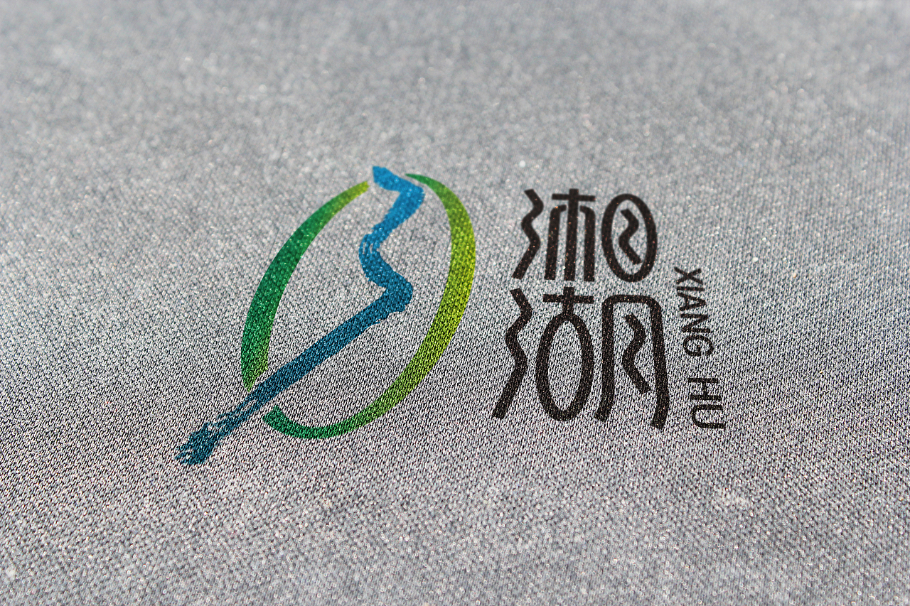 湘湖旅游区logo及vi设计