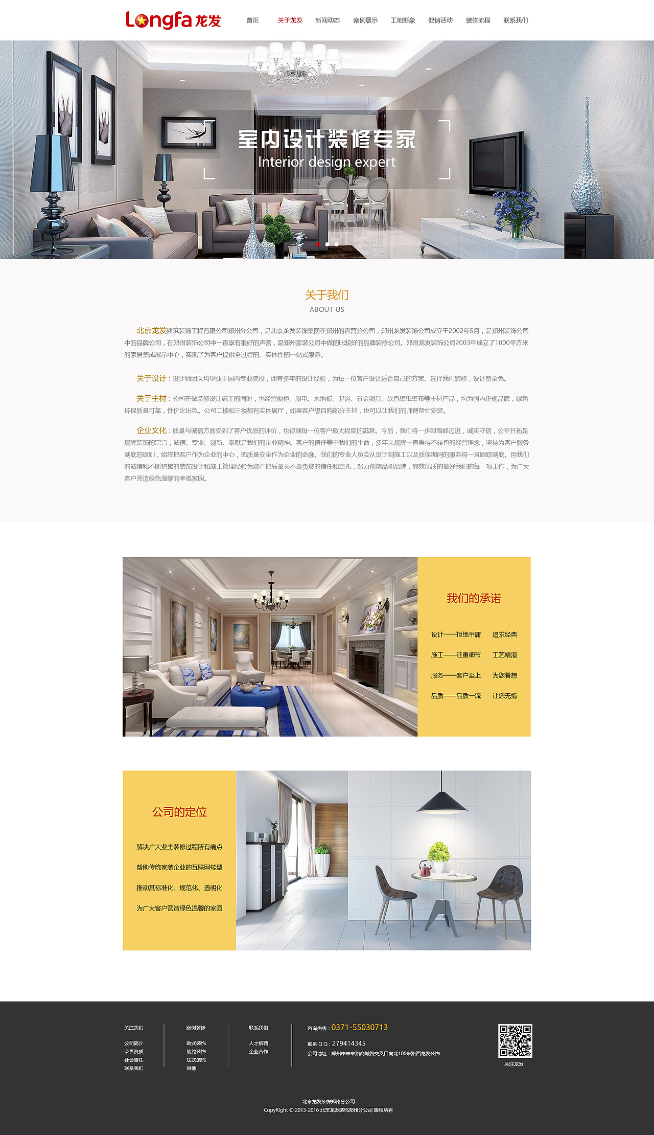 龙发装饰改版（图ZMTAwMDI0OTUy） - 企业官网 - 站酷设计师就要酷酷哒原创素材 - 站酷ZCOOL
