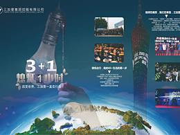 【中國戰(zhàn)略新興產(chǎn)業(yè)3+1專刊】熄燈一小時(shí)海報(bào)1