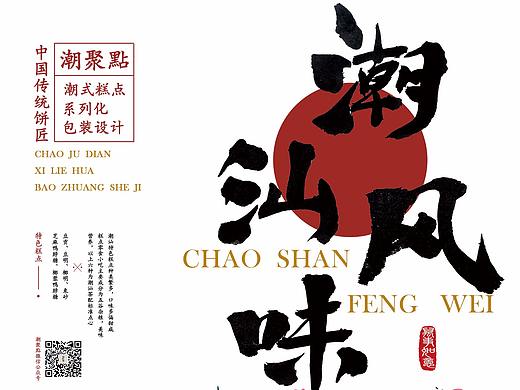 潮汕瑞兽插画