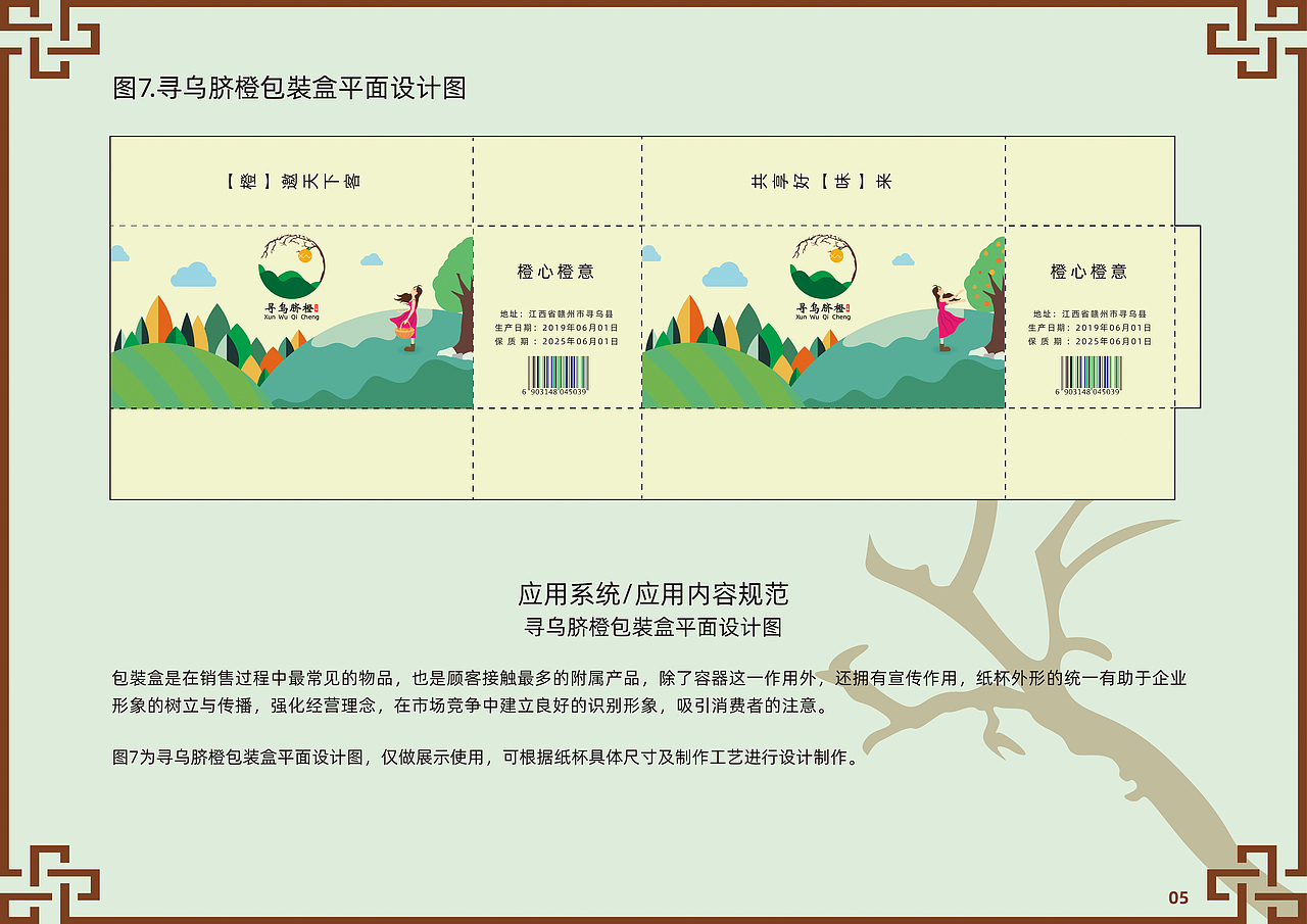 寻乌脐橙vi设计