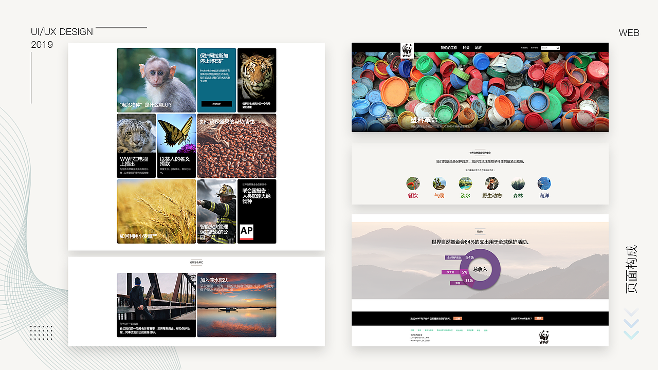 世界自然基金会官网设计