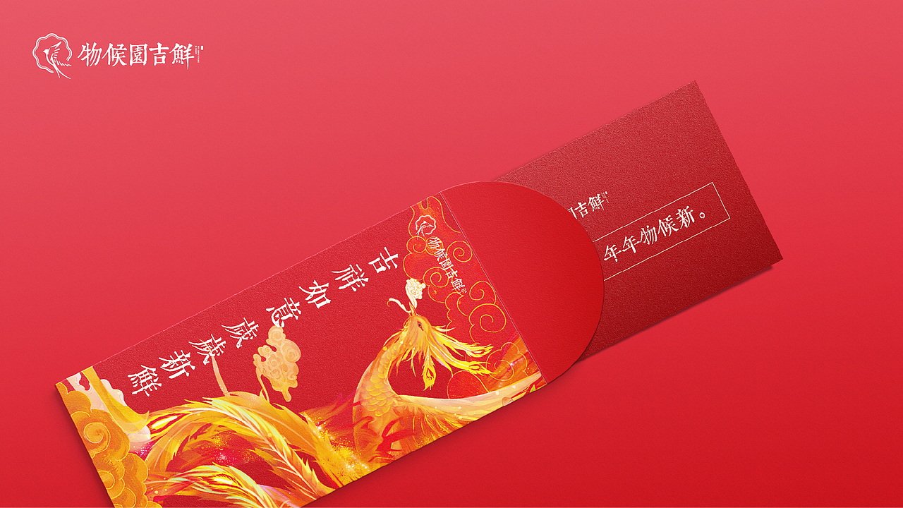 生鲜类中式风格会员卡红包提案