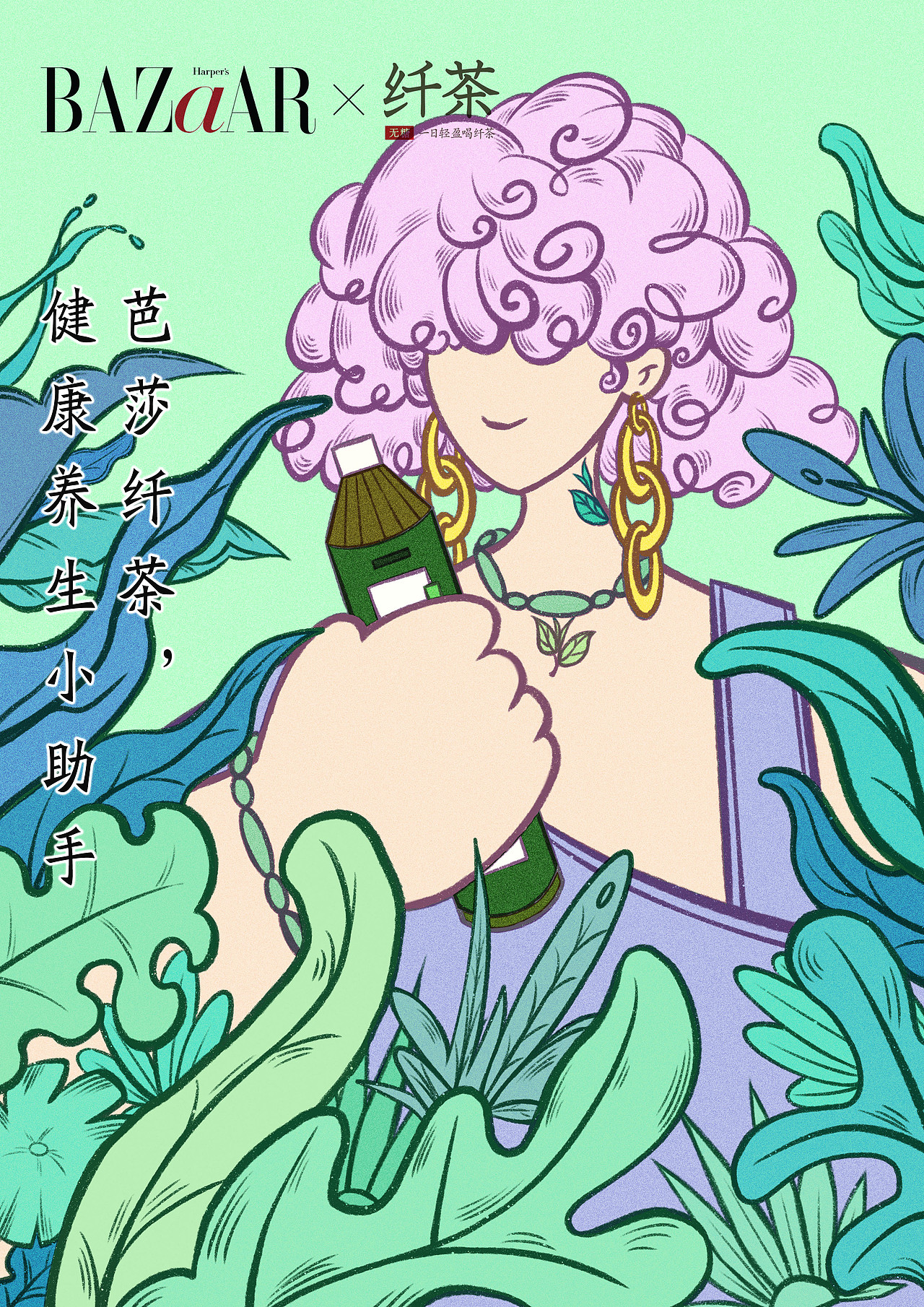 芭莎纤茶,我的生活好伙伴