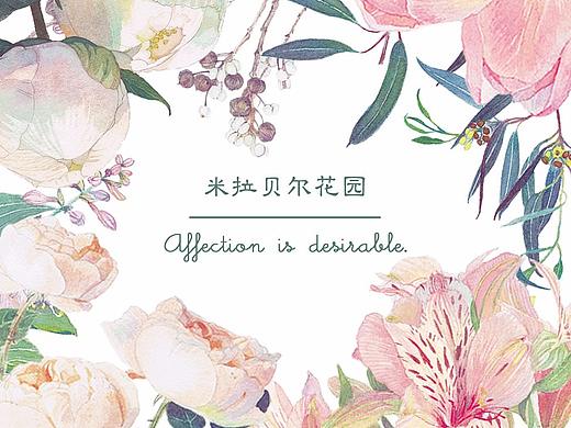 米拉贝尔花园