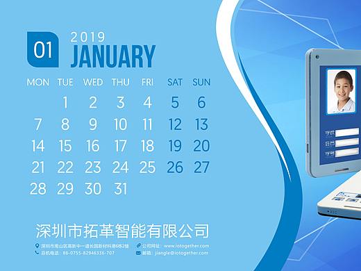 2019年公司台历