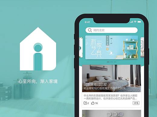 家居APP